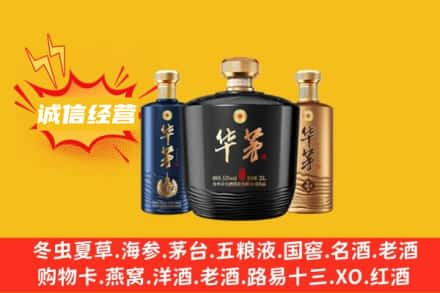 保定市博野上门回收华茅
